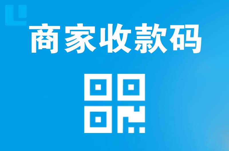 北门拉卡拉商家收款码