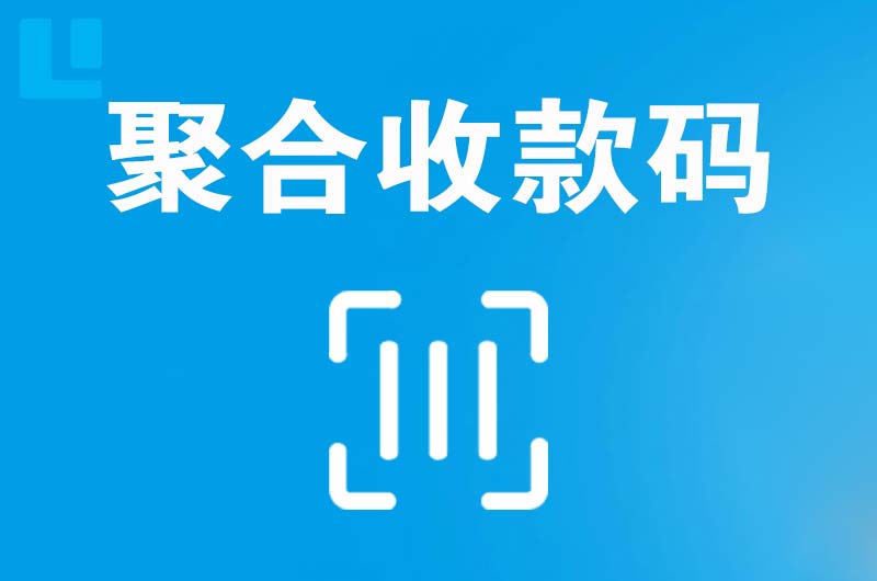 北门拉卡拉聚合收款码